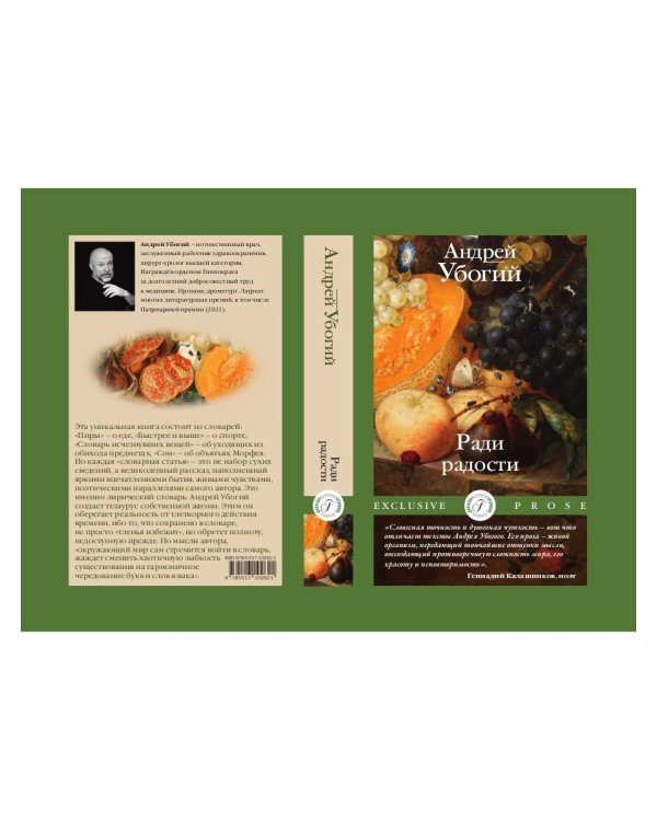 Ради радости