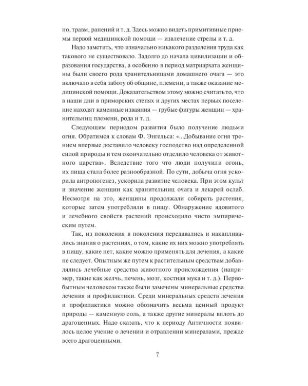 История медицины