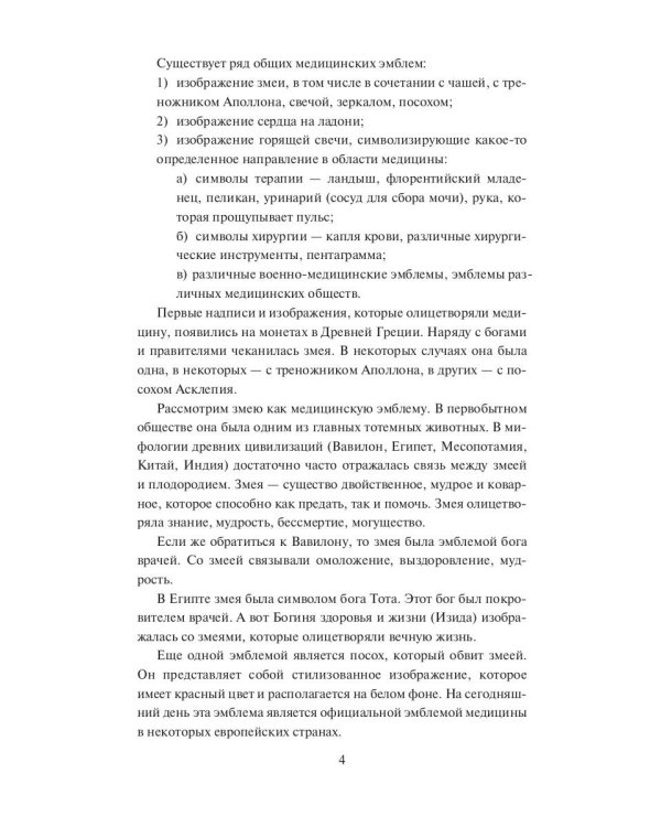 История медицины