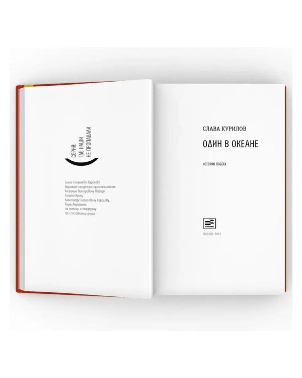 Один в океане: История побега