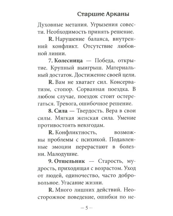 Классическое Таро Уэйта (78 карт + инструкция для начинающих)