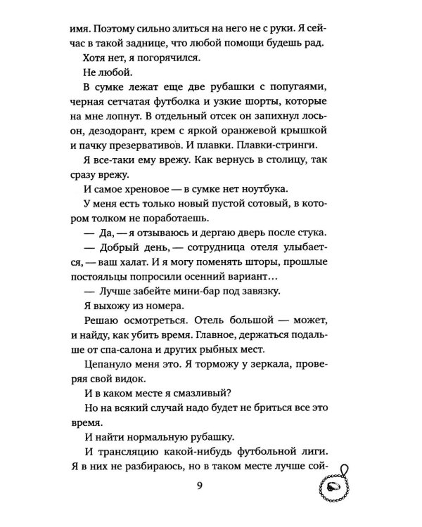 Богач по вызову