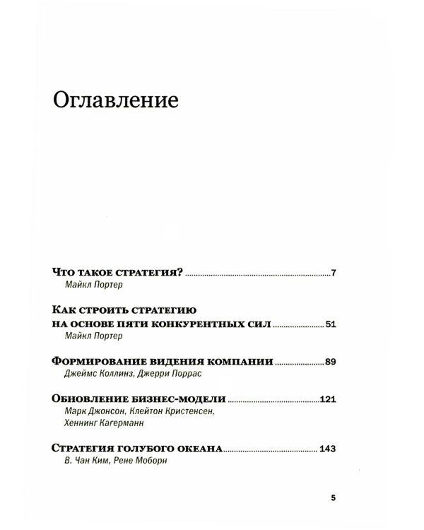 Стратегия. 3-е изд