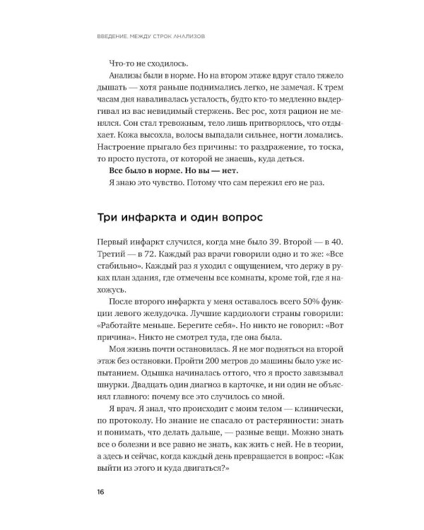 Дополнительное изображение книги «Это не возраст. Это метаболизм: Как настроить 7 главных систем организма, чтобы вернуть себе силы и радость жизни»
