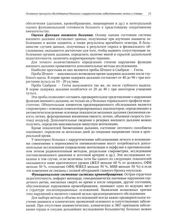 Хирургические заболевания легких и плевры: руководство для врачей