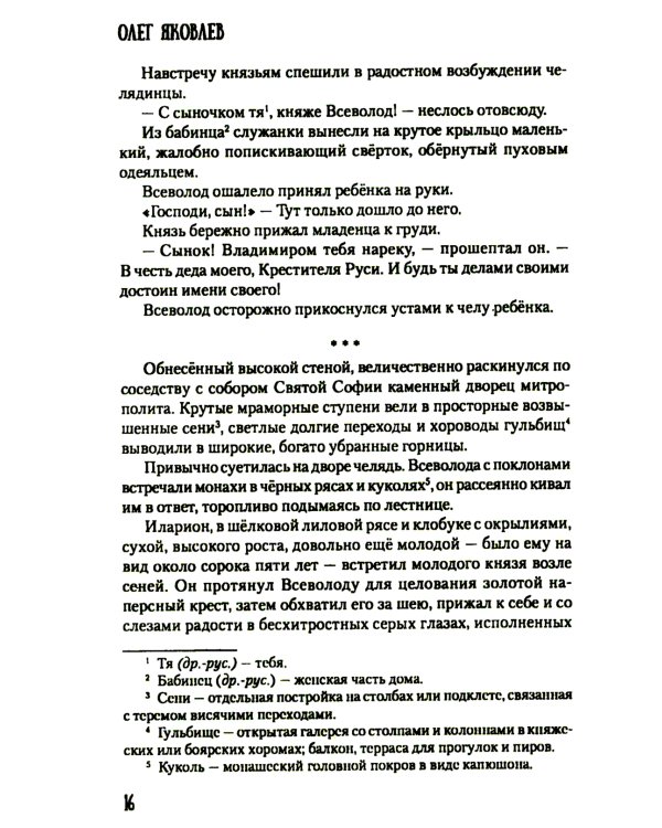 Всей землей володеть: роман