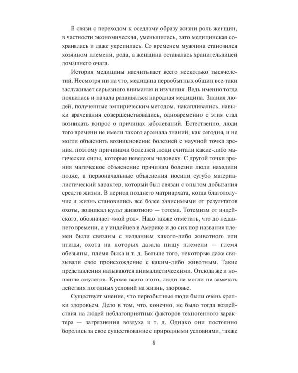 История медицины