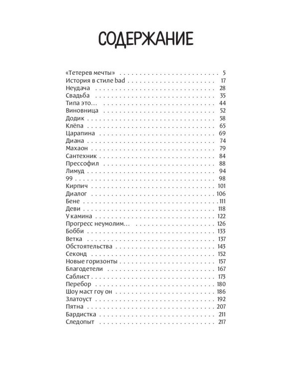 История в стиле fine; Тетерев мечты (комплект из 2-х книг)