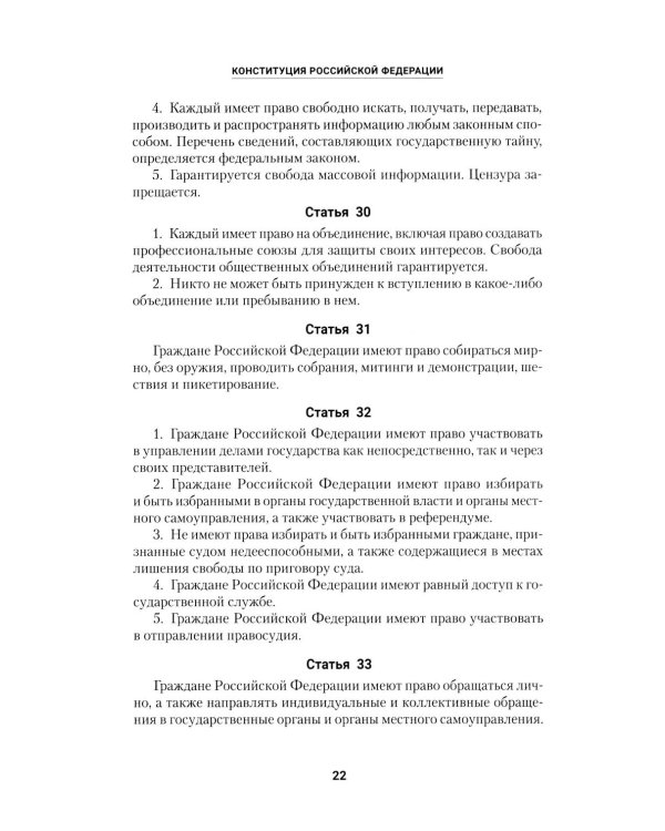 Конституция РФ (с гимном России): подарочное издание