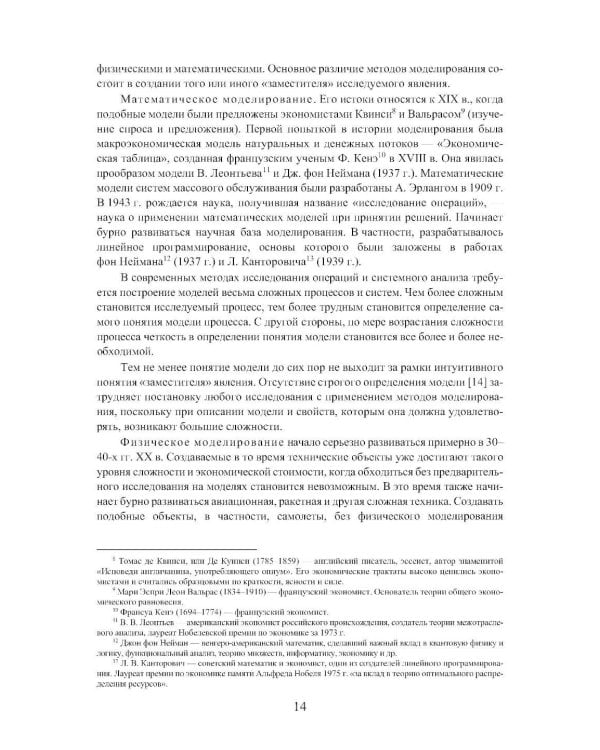 Теория структурного синтеза сложных систем и процессов функционирования
