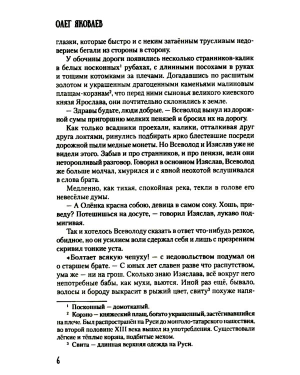 Всей землей володеть: роман