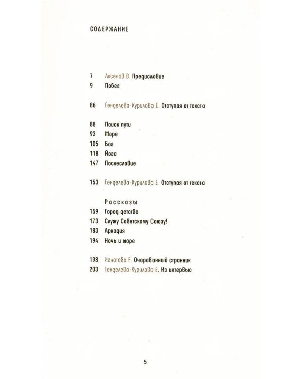 Один в океане: История побега