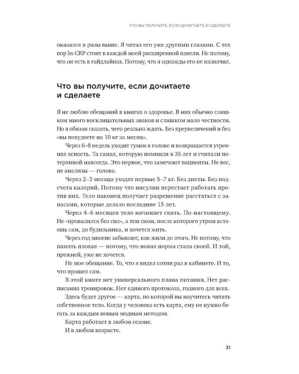 Дополнительное изображение книги «Это не возраст. Это метаболизм: Как настроить 7 главных систем организма, чтобы вернуть себе силы и радость жизни»