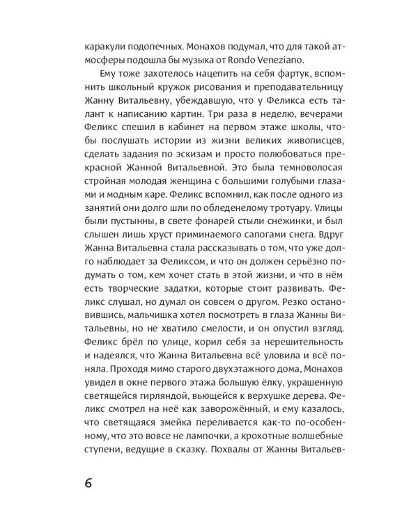 История в стиле fine; Тетерев мечты (комплект из 2-х книг)