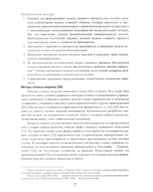 Теория структурного синтеза сложных систем и процессов функционирования