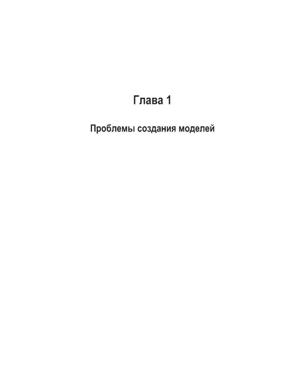 Теория структурного синтеза сложных систем и процессов функционирования