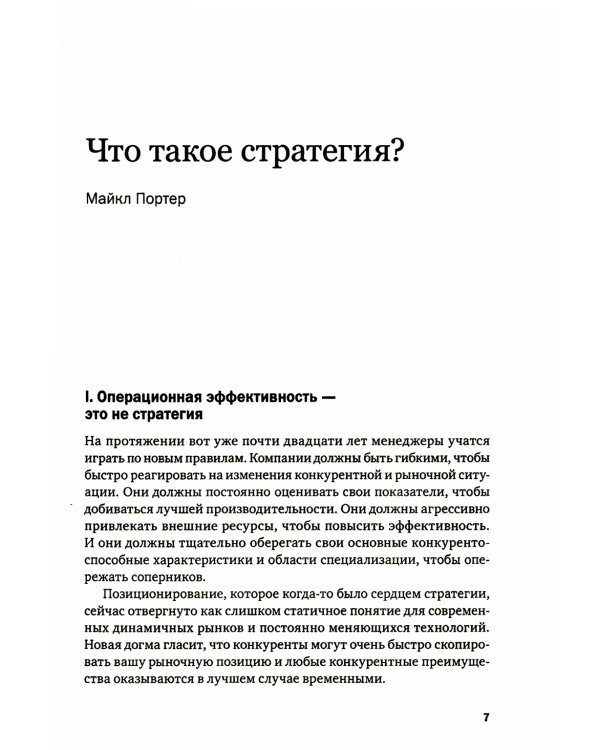 Стратегия. 3-е изд