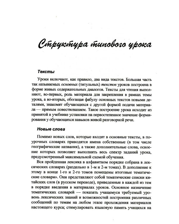 Практический курс китайского языка. В 2 т. Т. 1. 12-е изд., испр