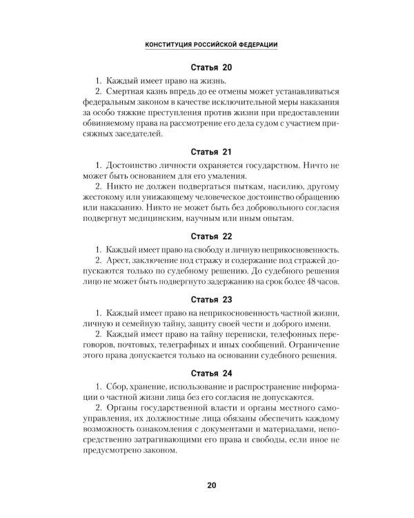 Конституция РФ (с гимном России): подарочное издание