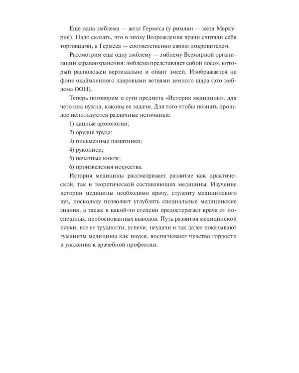 История медицины