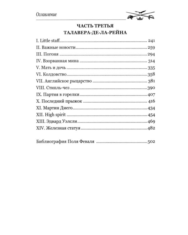 Дополнительное изображение книги «Капитан Фантом. В 2 т. Т. 2: роман»