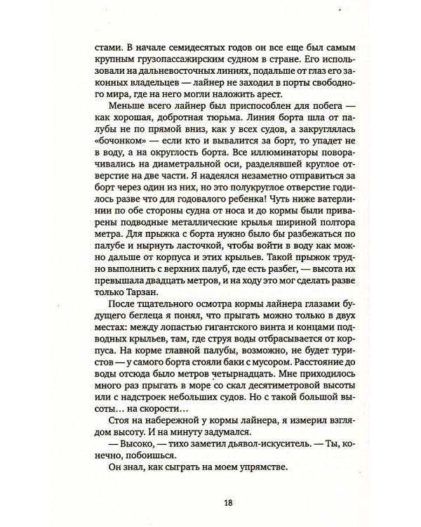 Один в океане: История побега
