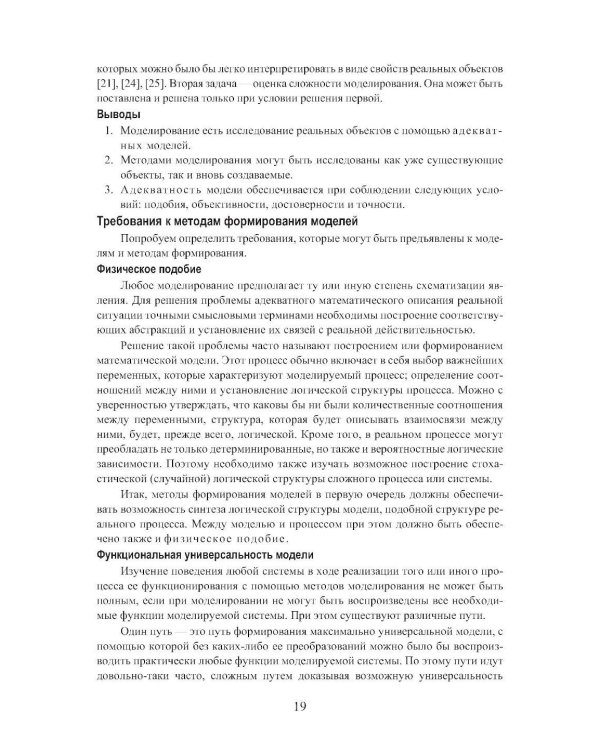 Теория структурного синтеза сложных систем и процессов функционирования