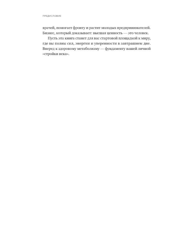Дополнительное изображение книги «Это не возраст. Это метаболизм: Как настроить 7 главных систем организма, чтобы вернуть себе силы и радость жизни»