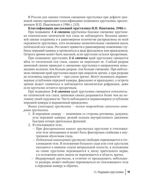 Склеральная фиксация интраокулярных линз от А до Я: руководство для врачей