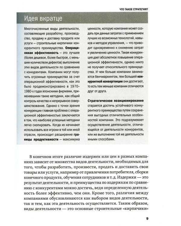 Стратегия. 3-е изд