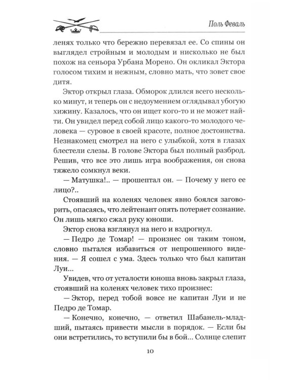 Дополнительное изображение книги «Капитан Фантом. В 2 т. Т. 2: роман»