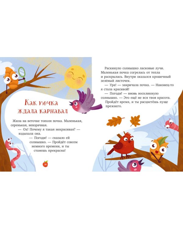 Большая книга сказок про природу