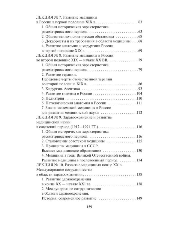 История медицины