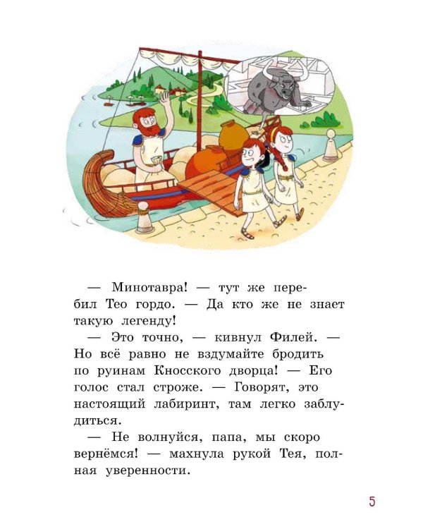 По следам Минотавра