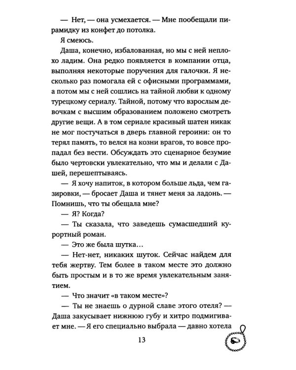 Богач по вызову
