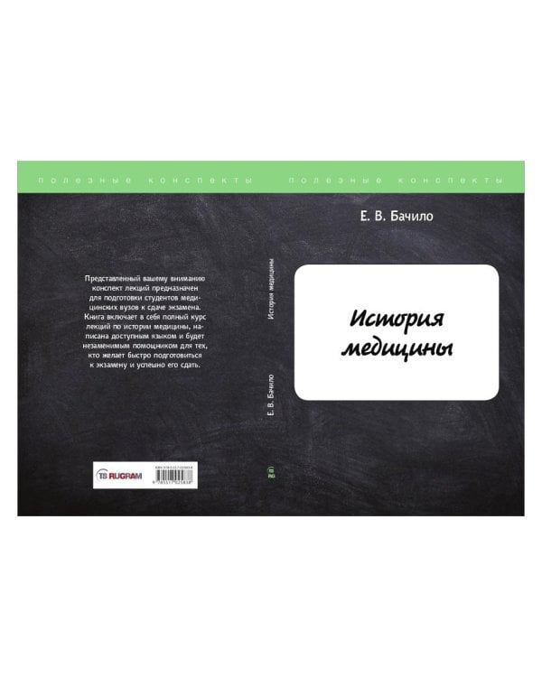 История медицины