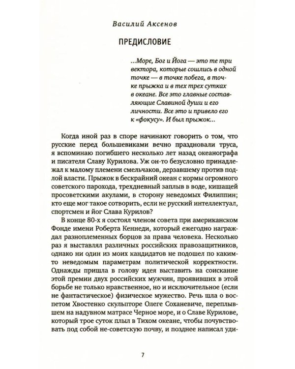 Один в океане: История побега