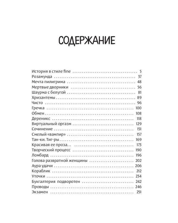 История в стиле fine; Тетерев мечты (комплект из 2-х книг)