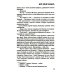 Всей землей володеть: роман Всей землей володеть: роман