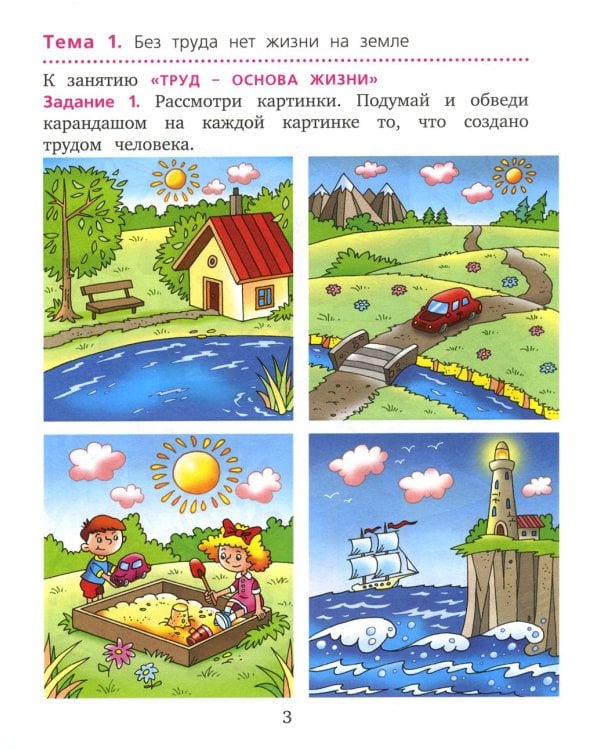 Дополнительное изображение книги «Рабочая тетрадь: пособие для дошкольников. 6-7 лет. 11-е изд., стер»