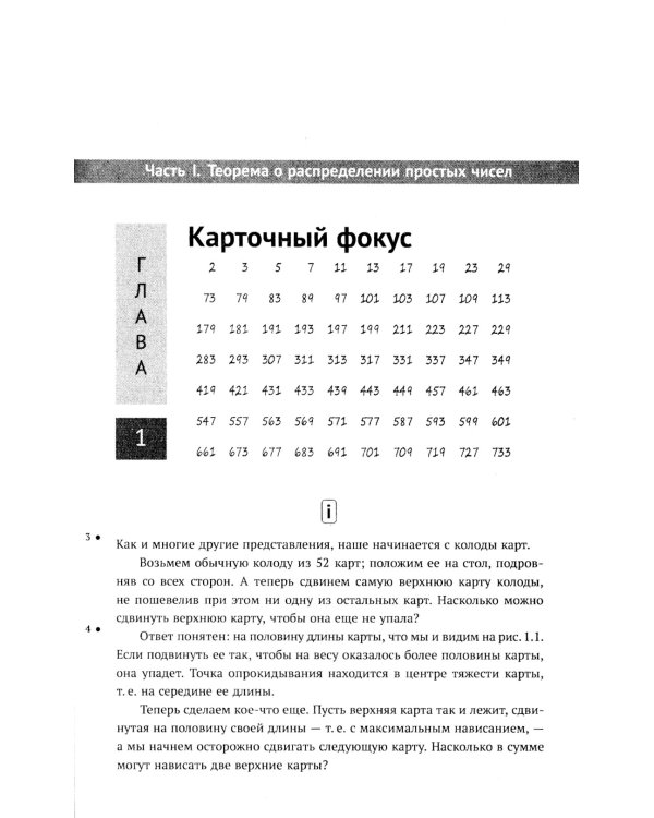 Простая одержимость: Бернхард Риман и величайшая нерешенная проблема в математике. 3-е изд