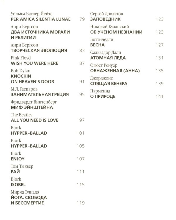 Игра в бисер. Фрагменты