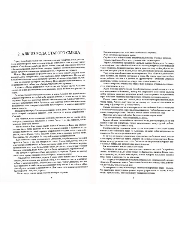 Князь Святослав