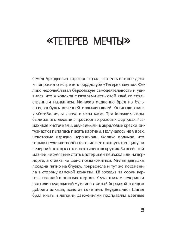 История в стиле fine; Тетерев мечты (комплект из 2-х книг)