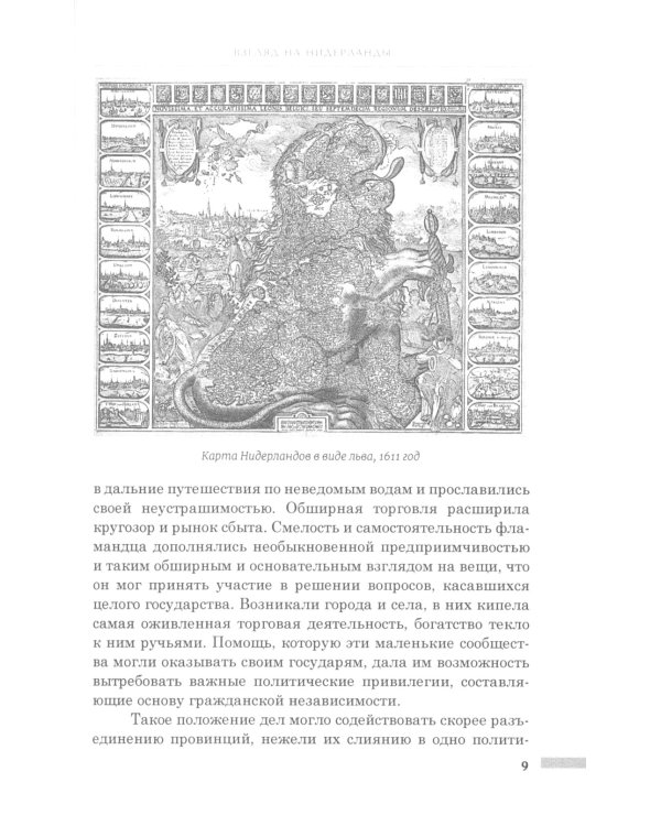 История правления Филиппа II, короля Испании. В 6 ч. Ч. 2