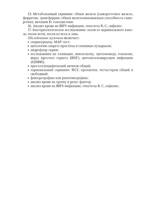Клиническая лабораторная диагностика в акушерстве и гинекологии: руководство для врачей