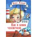 Как я ловил человечков: рассказы