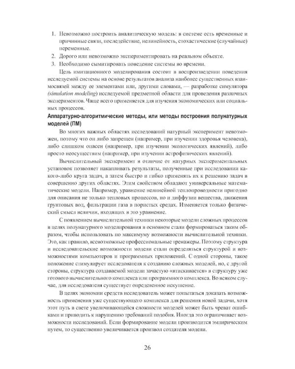 Теория структурного синтеза сложных систем и процессов функционирования