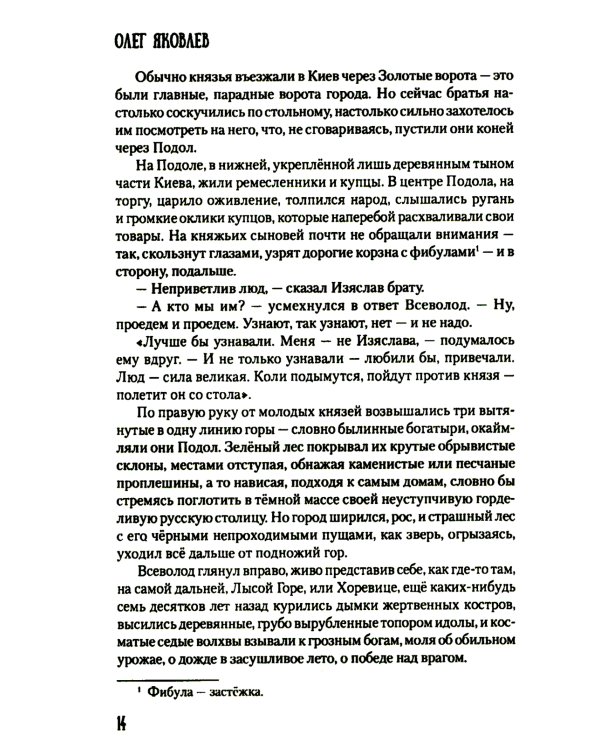 Всей землей володеть: роман