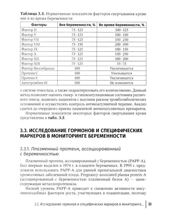 Клиническая лабораторная диагностика в акушерстве и гинекологии: руководство для врачей